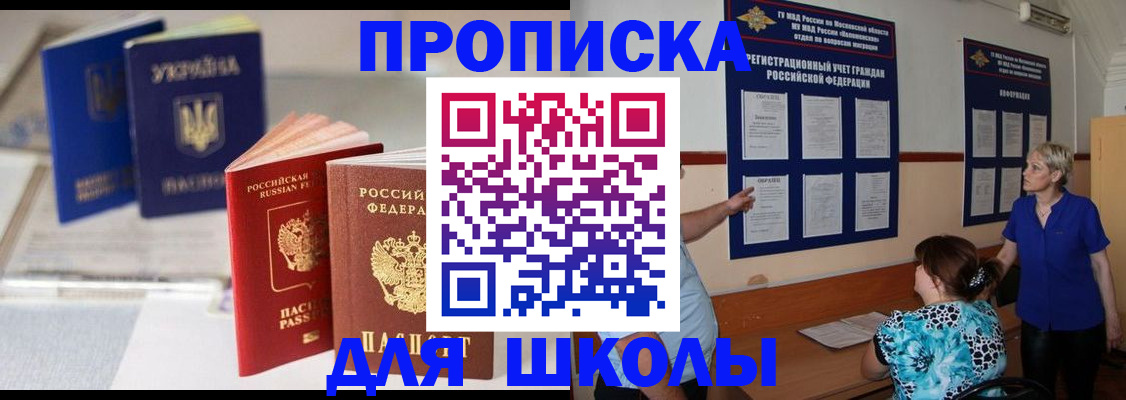 прописка гарантия в Белокурихе