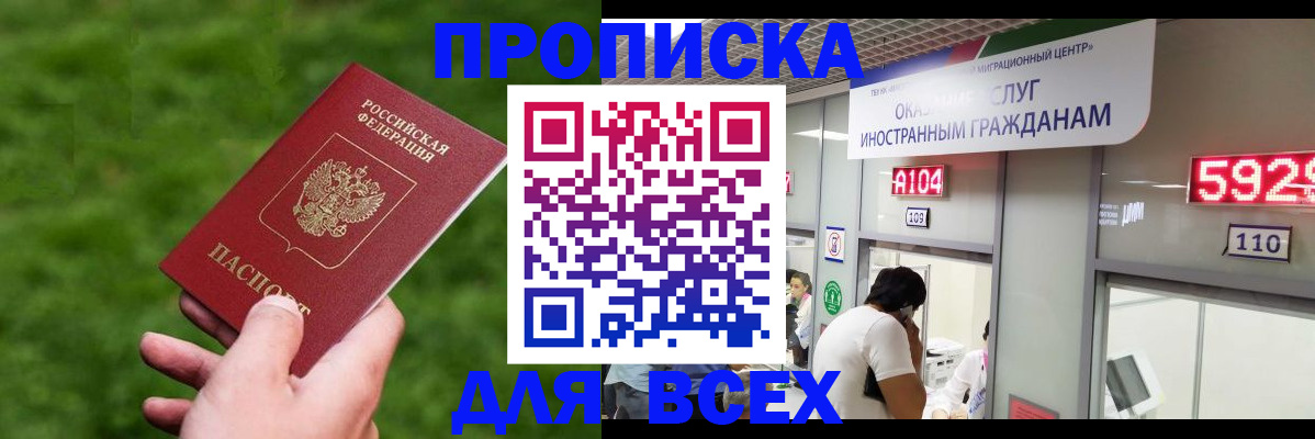 прописка для кредита в Белокурихе