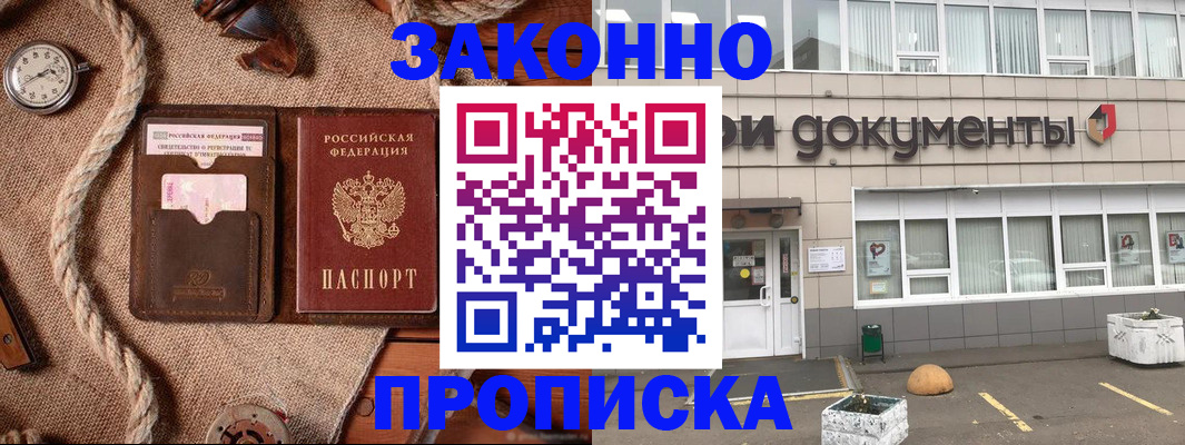 временная регистрация гарантия в Белокурихе